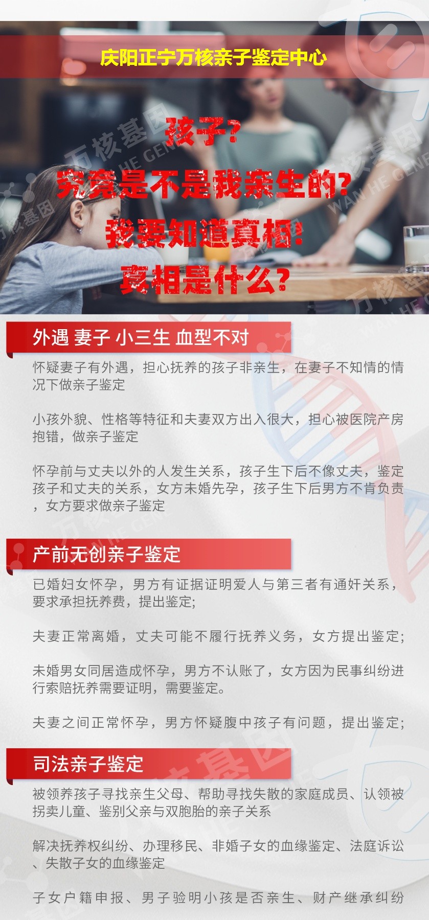 庆阳DNA亲子鉴定机构鉴定介绍